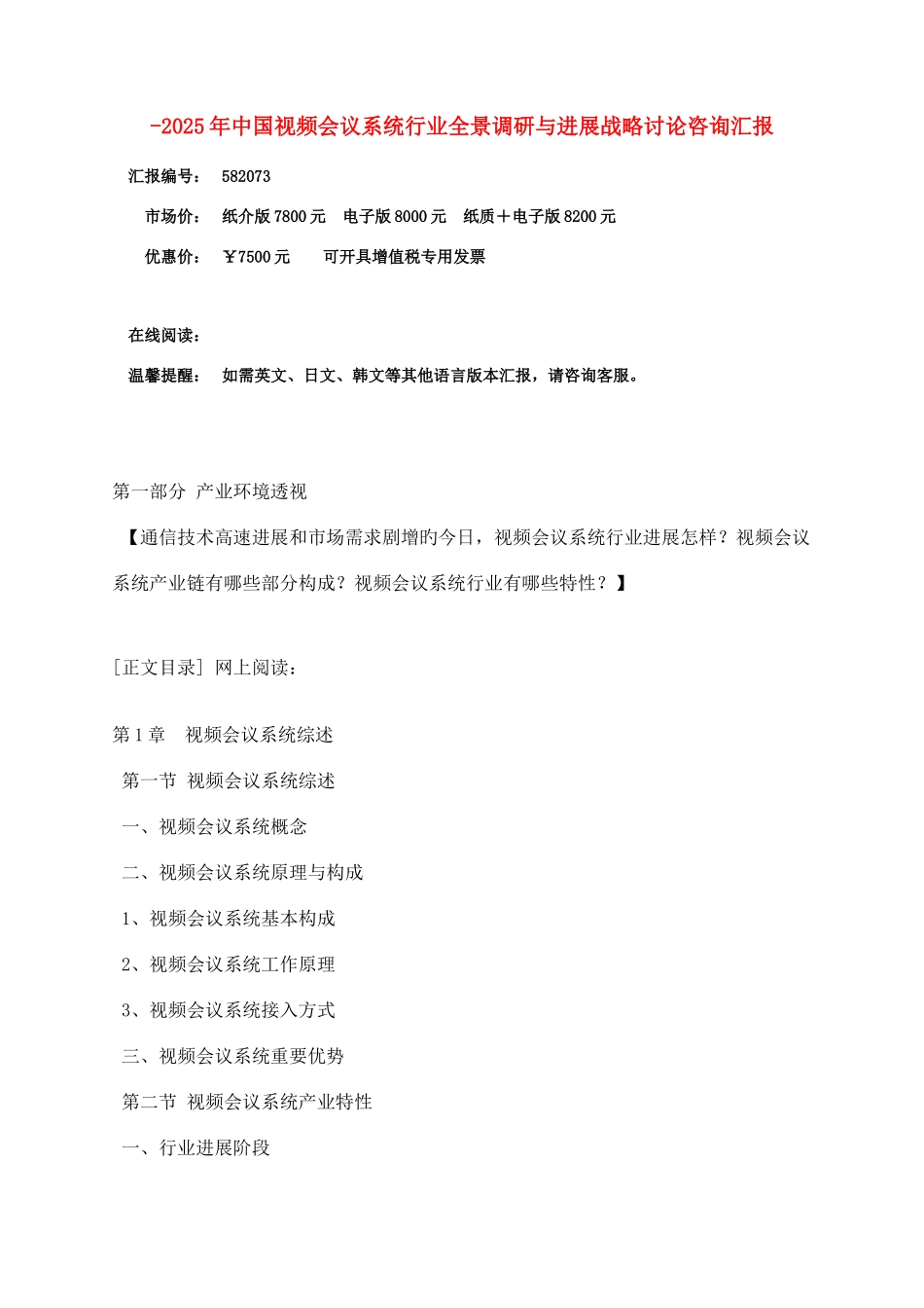 中国视频会议系统行业调研报告_第3页