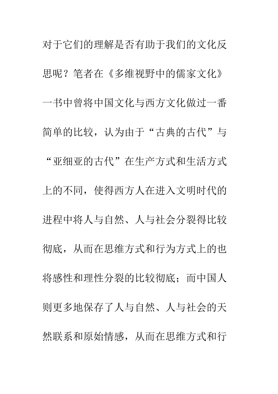 中国诗性文化特征_第3页