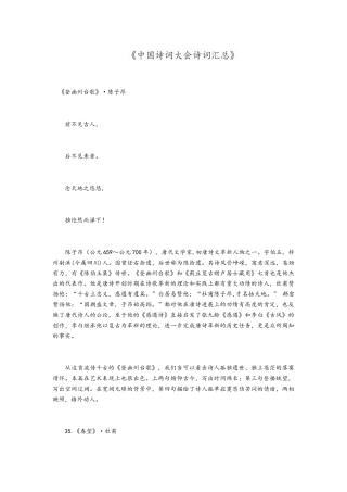 中国诗词大会诗词汇总