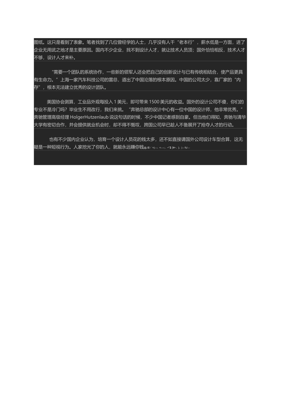 中国设计的人才在哪里_第3页