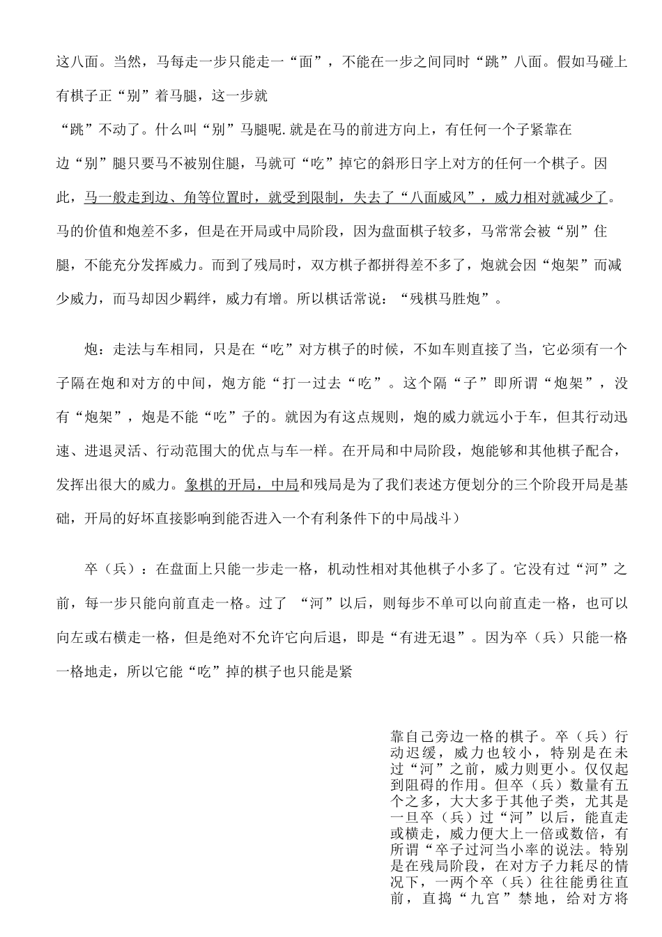 中国象棋必学基础知识_第2页