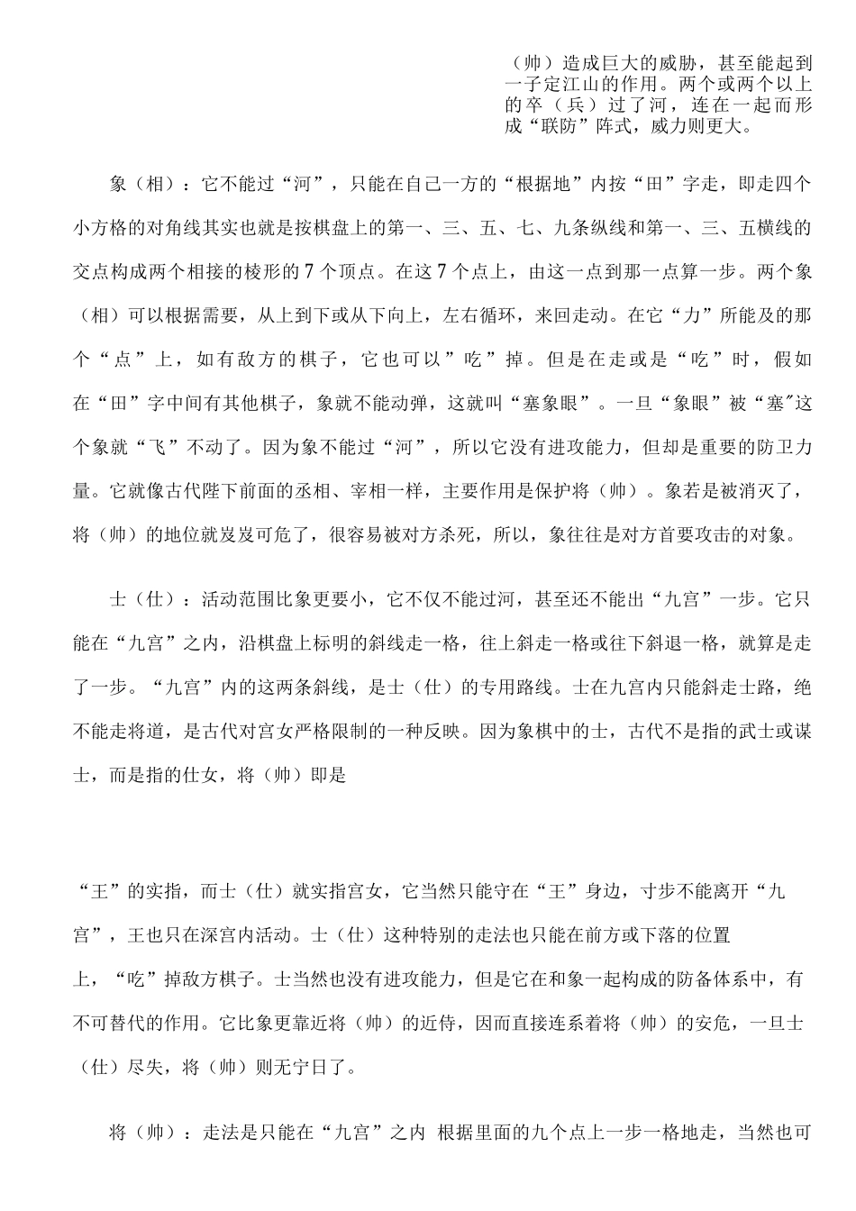 中国象棋必学基础知识_第3页