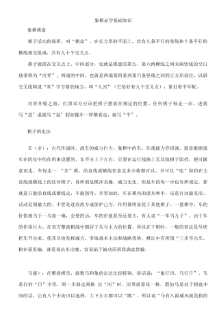 中国象棋必学基础知识