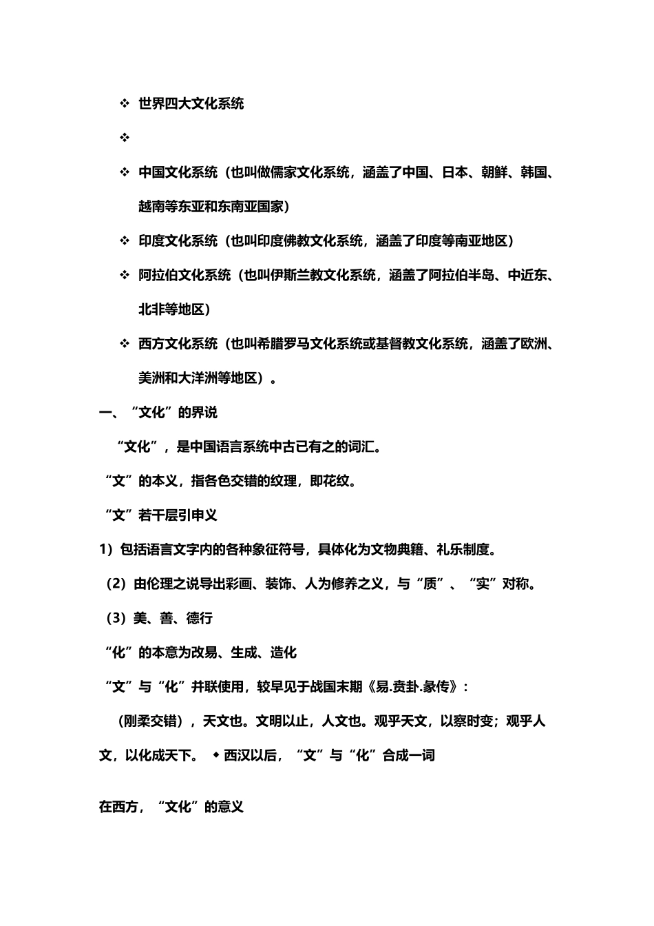 中国语言文化_第2页