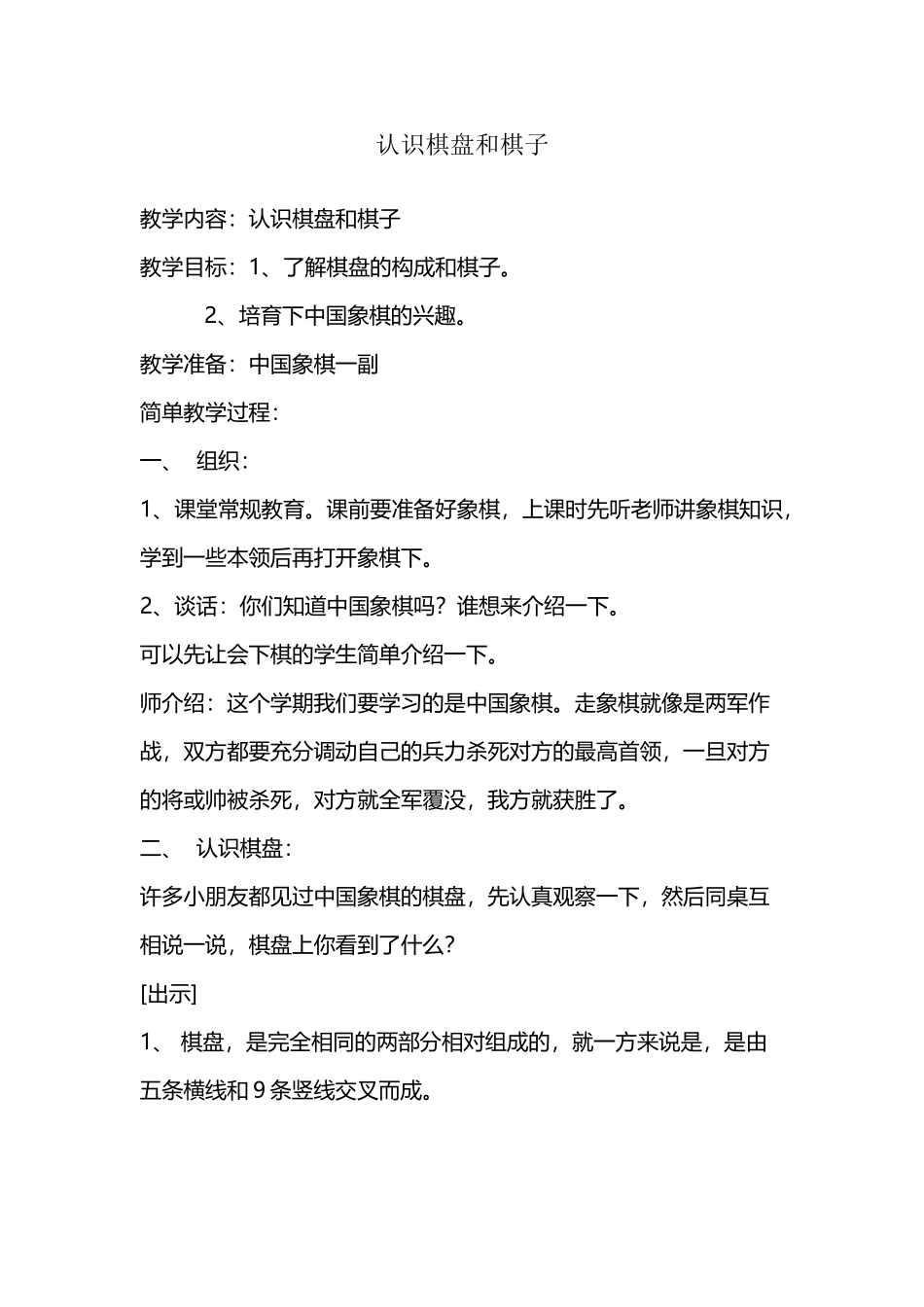 中国象棋教案_第2页