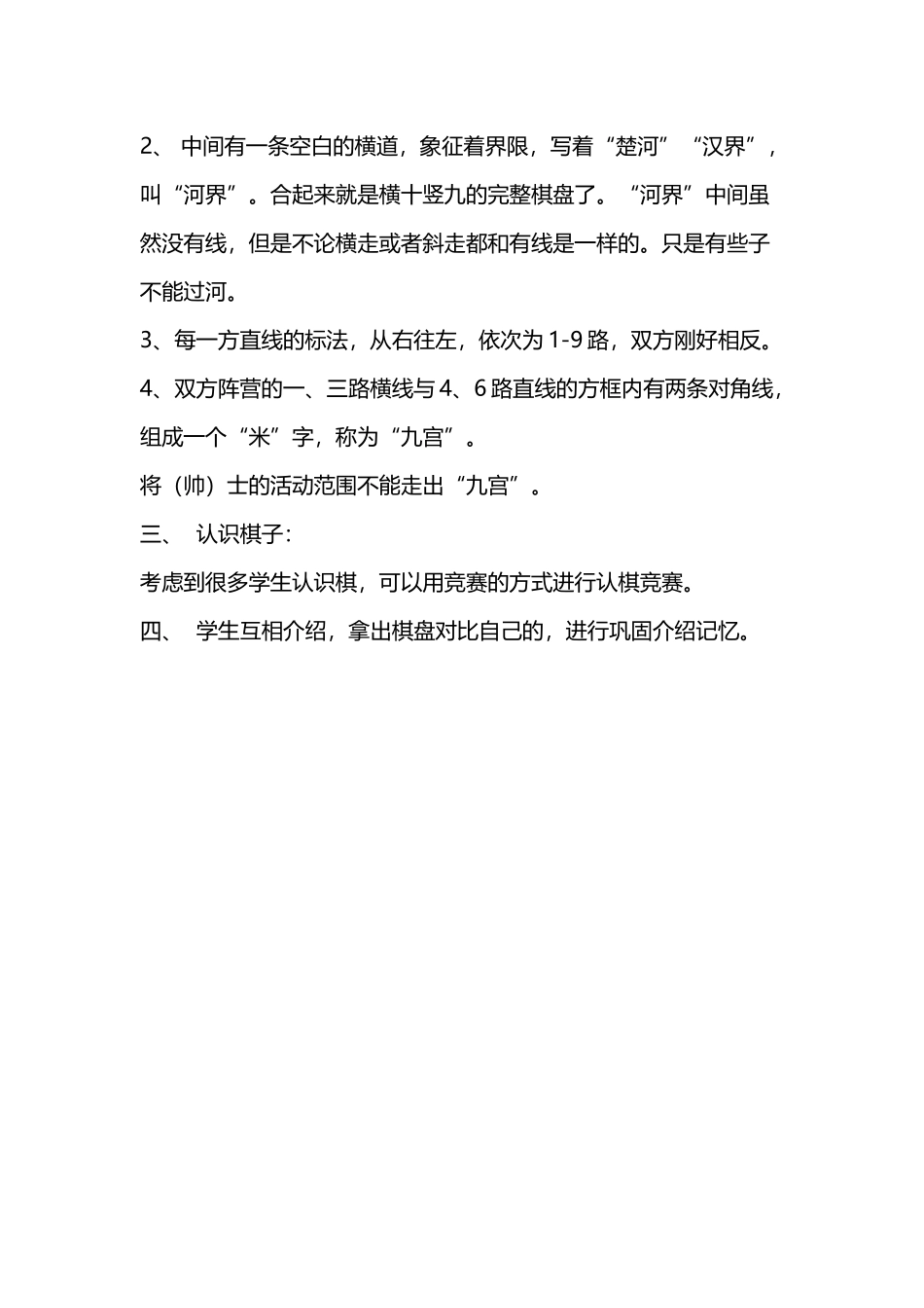 中国象棋教案_第3页