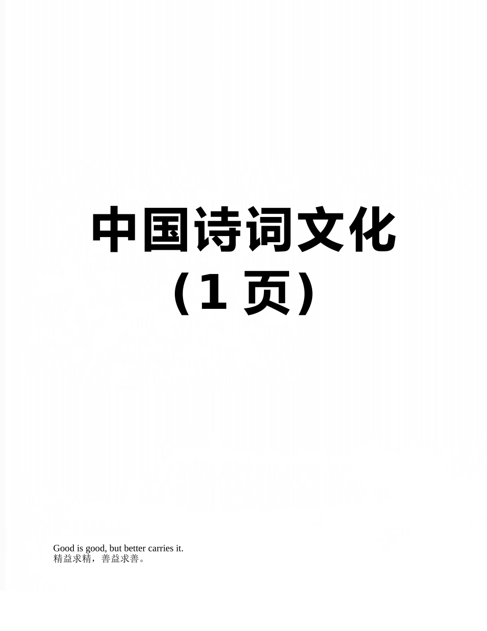 中国诗词文化_第1页