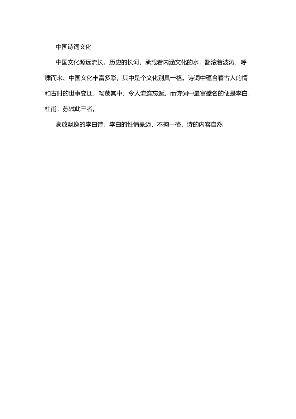 中国诗词文化_第2页