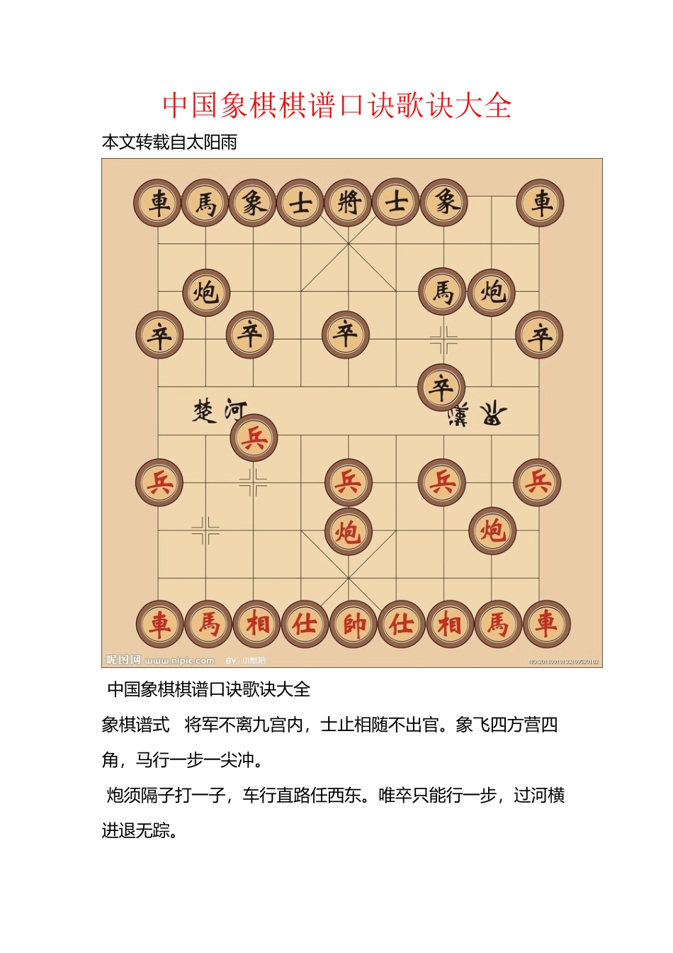 中国象棋棋谱口诀歌诀大全_第2页
