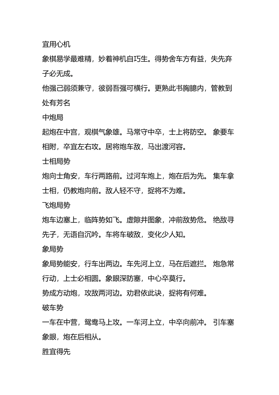 中国象棋棋谱口诀歌诀大全_第3页