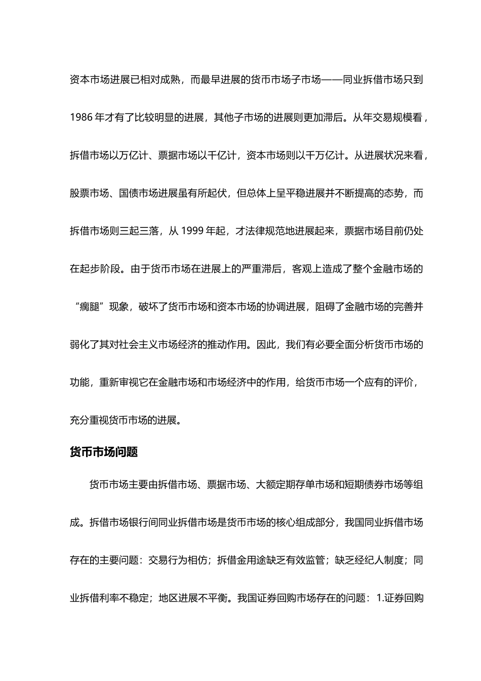 中国货币市场现状_第3页