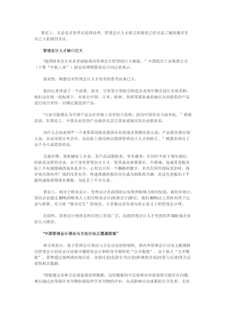 中国财务会计面临着向管理会计转型的巨大挑战