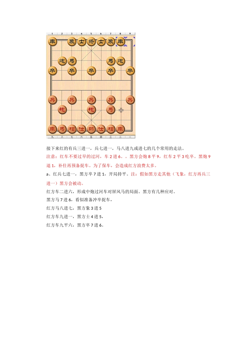 中国象棋开局要领--根据胡荣华大师视频编写_第2页