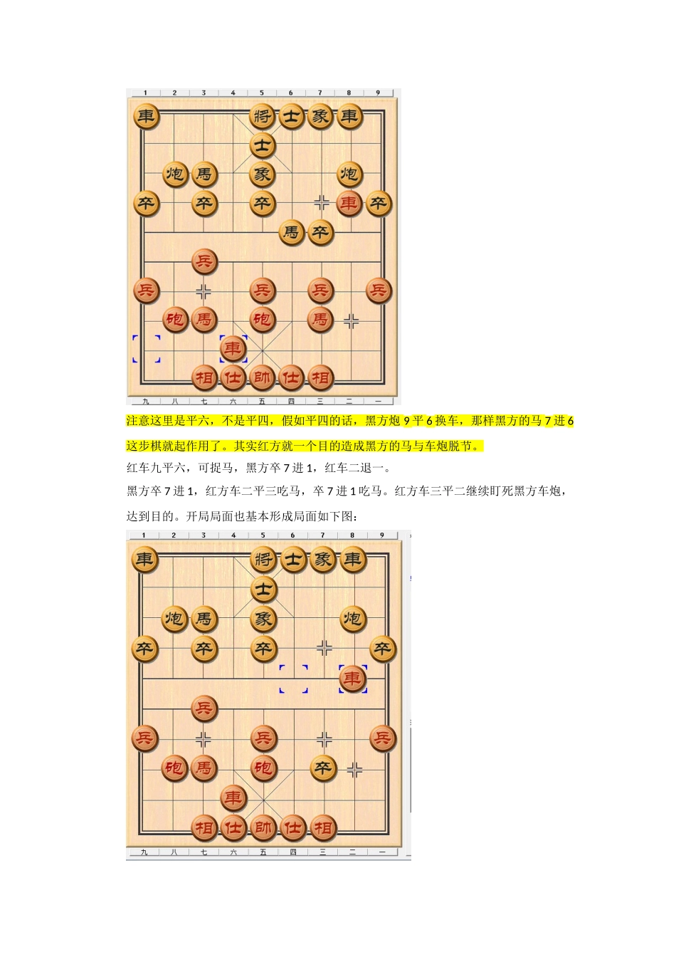 中国象棋开局要领--根据胡荣华大师视频编写_第3页