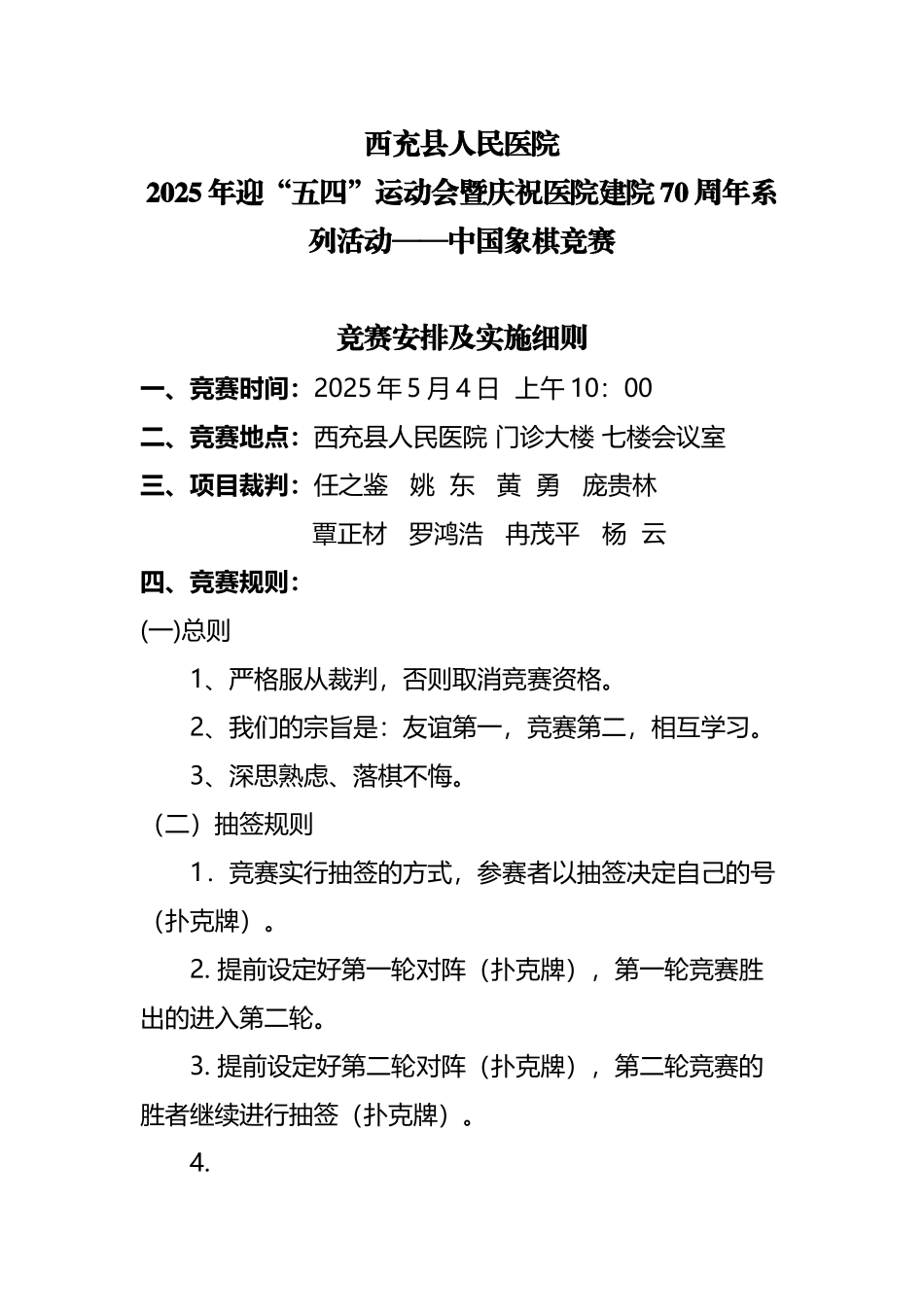 中国象棋比赛方案_第2页