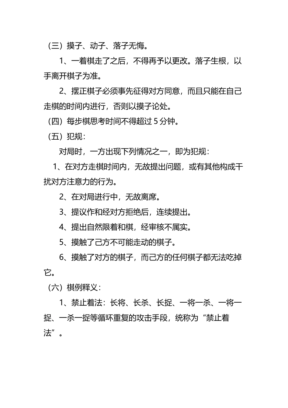 中国象棋比赛方案_第3页