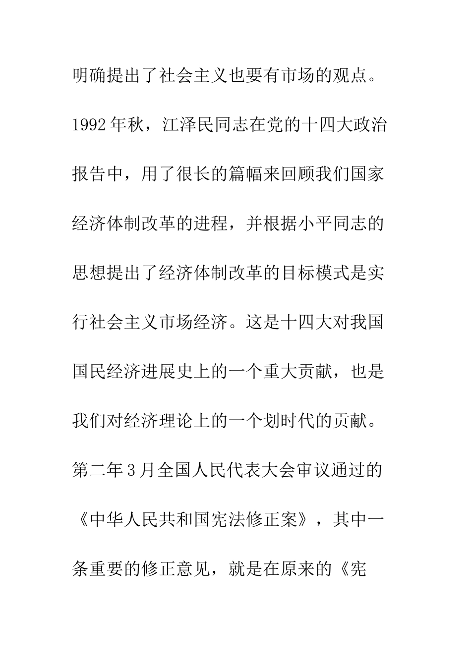 中国财政体制改革的实践与积极的财政政策_第2页