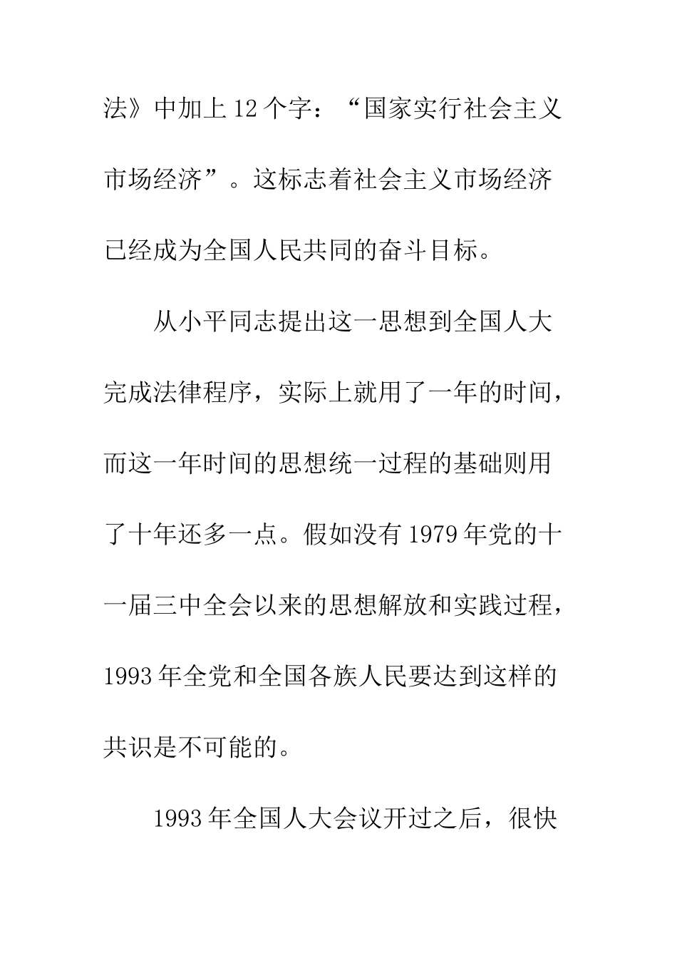 中国财政体制改革的实践与积极的财政政策_第3页