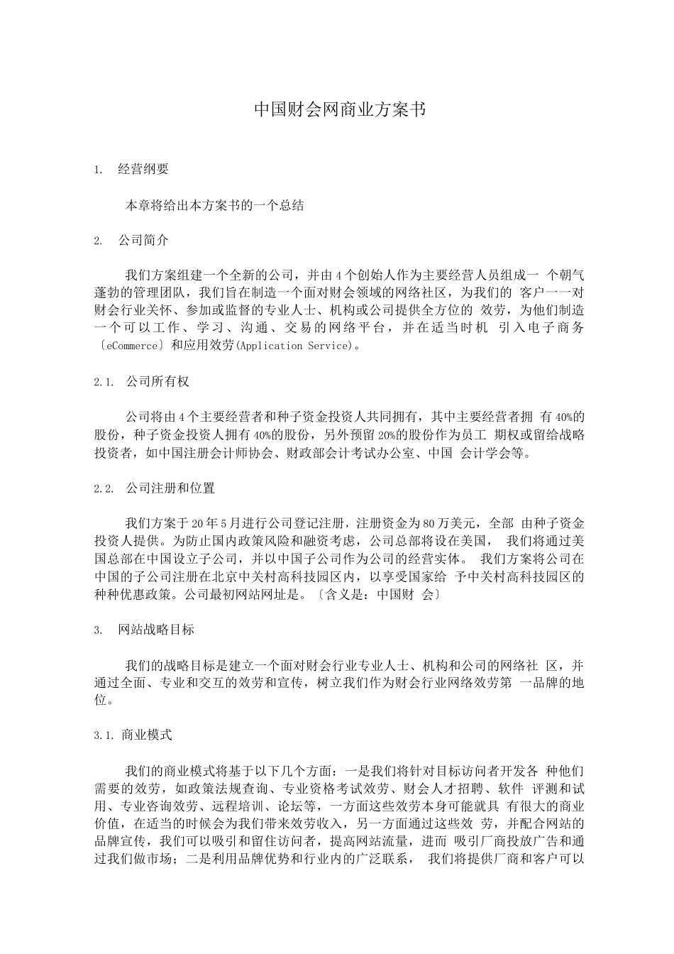 中国财会网商业计划书_第1页