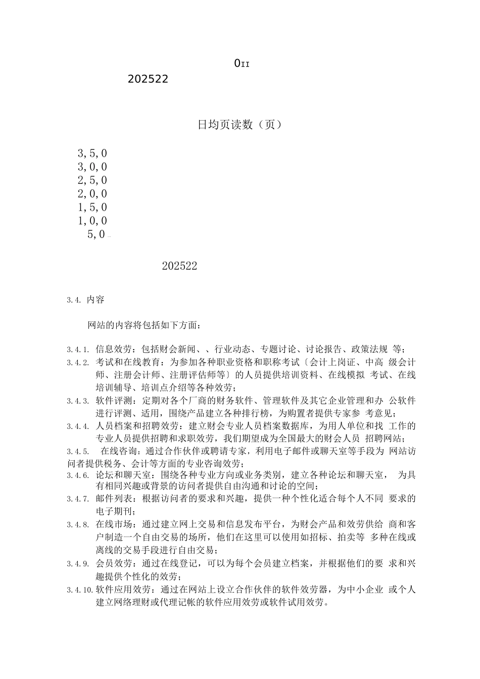 中国财会网商业计划书_第3页