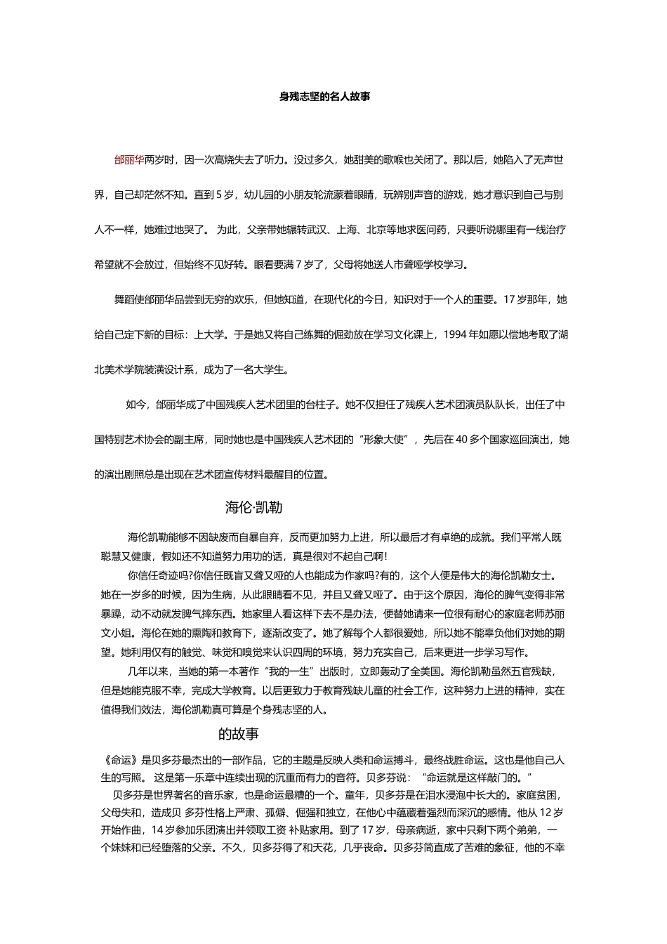 中国身残志坚的名人故事_第2页