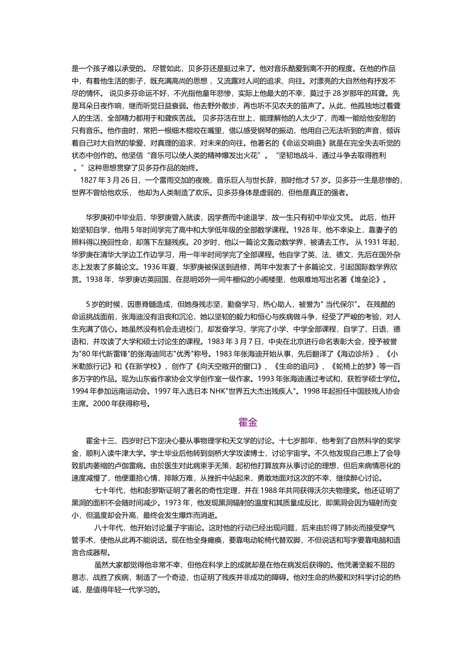 中国身残志坚的名人故事_第3页