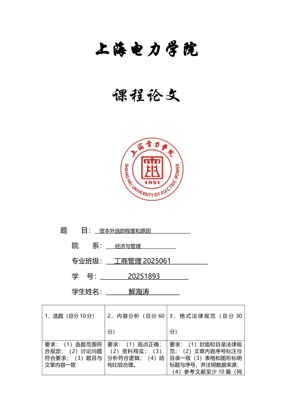 中国资本外逃程度和原因_第2页