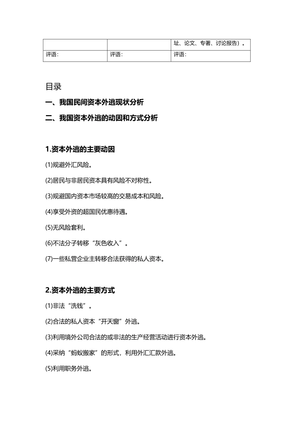 中国资本外逃程度和原因_第3页