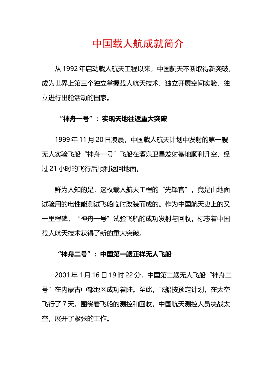 中国载人航天成就简介_第2页