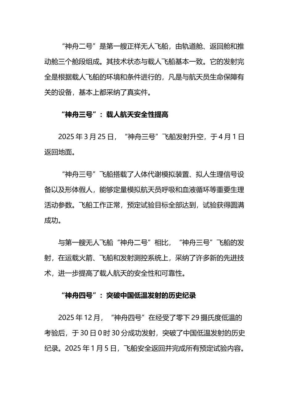 中国载人航天成就简介_第3页