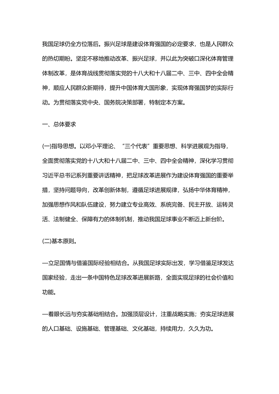 中国足球改革发展总体方案_第3页