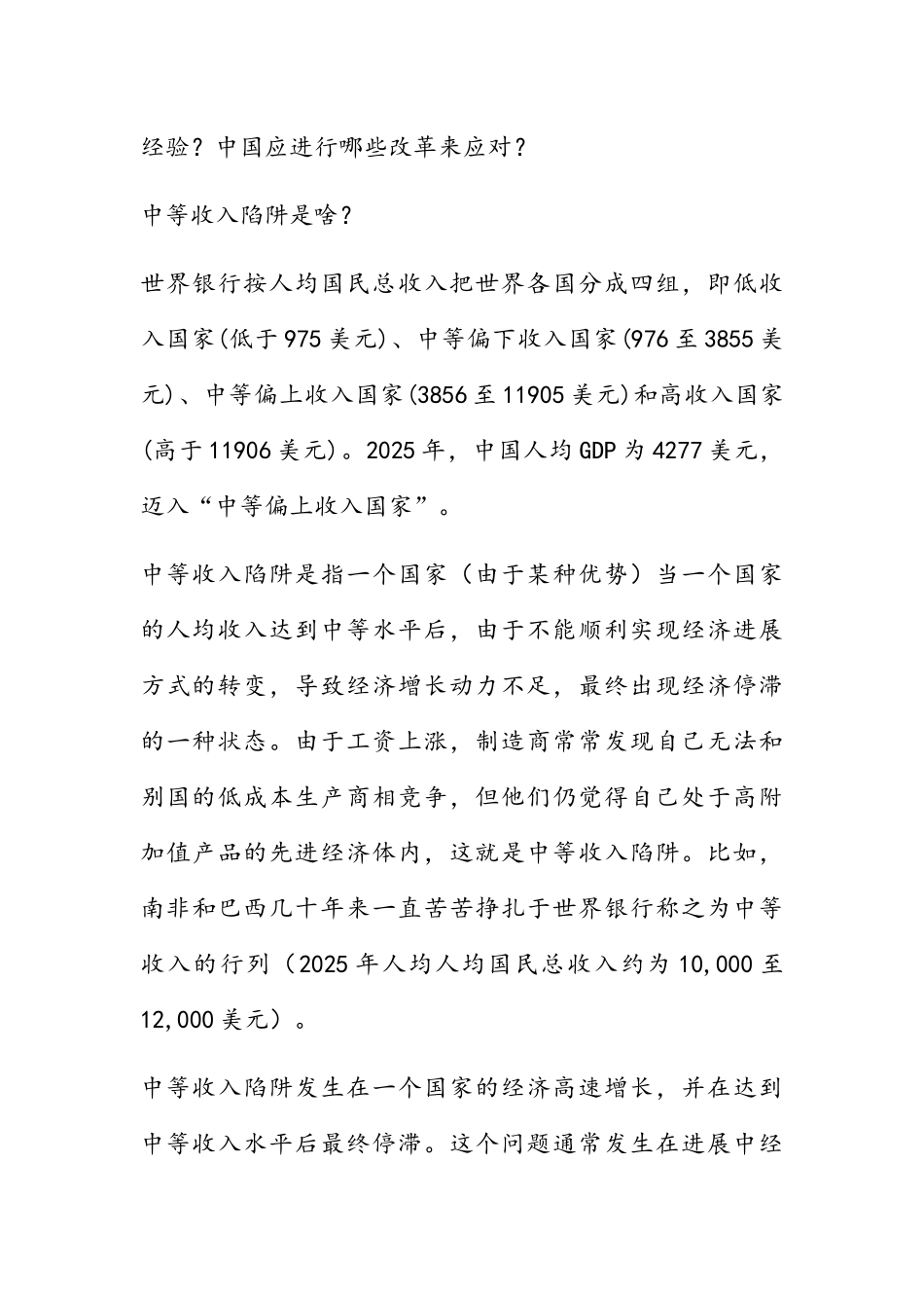 中国跨越中等收入陷阱策略研究_第2页