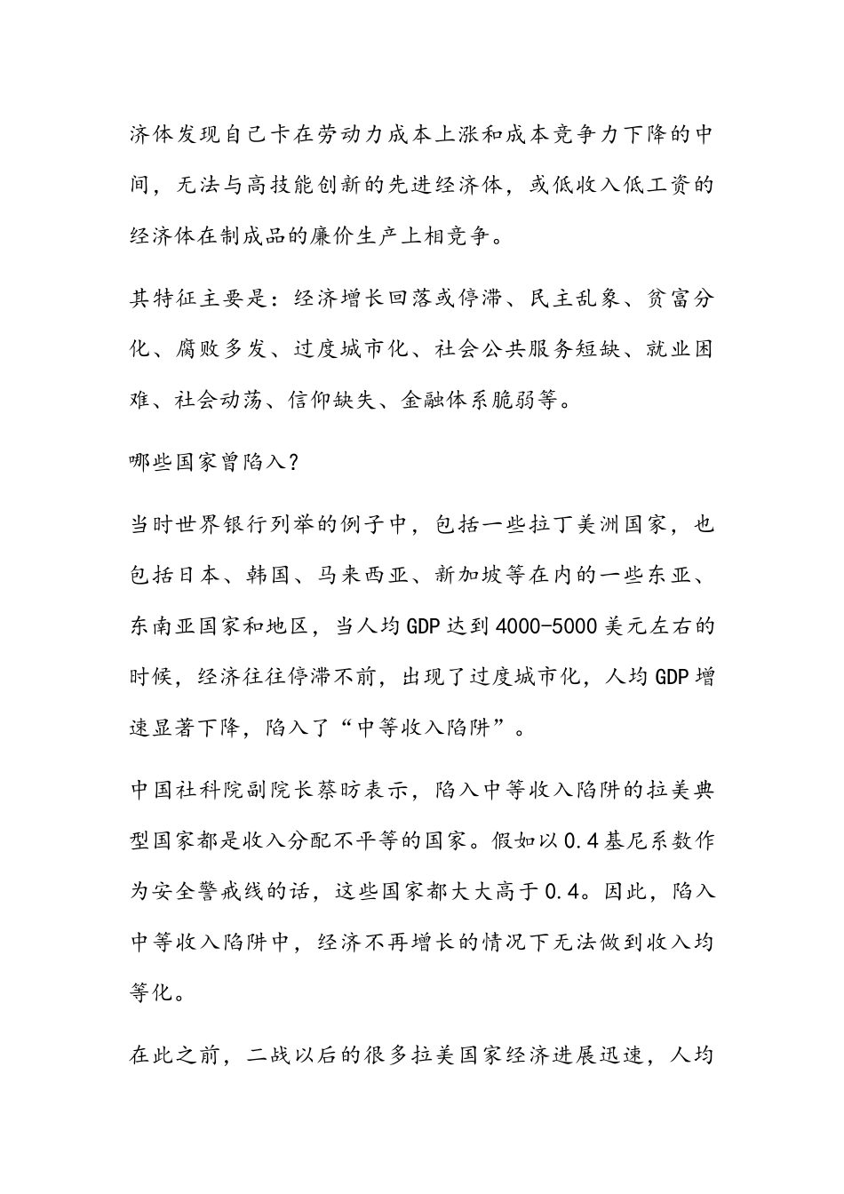 中国跨越中等收入陷阱策略研究_第3页