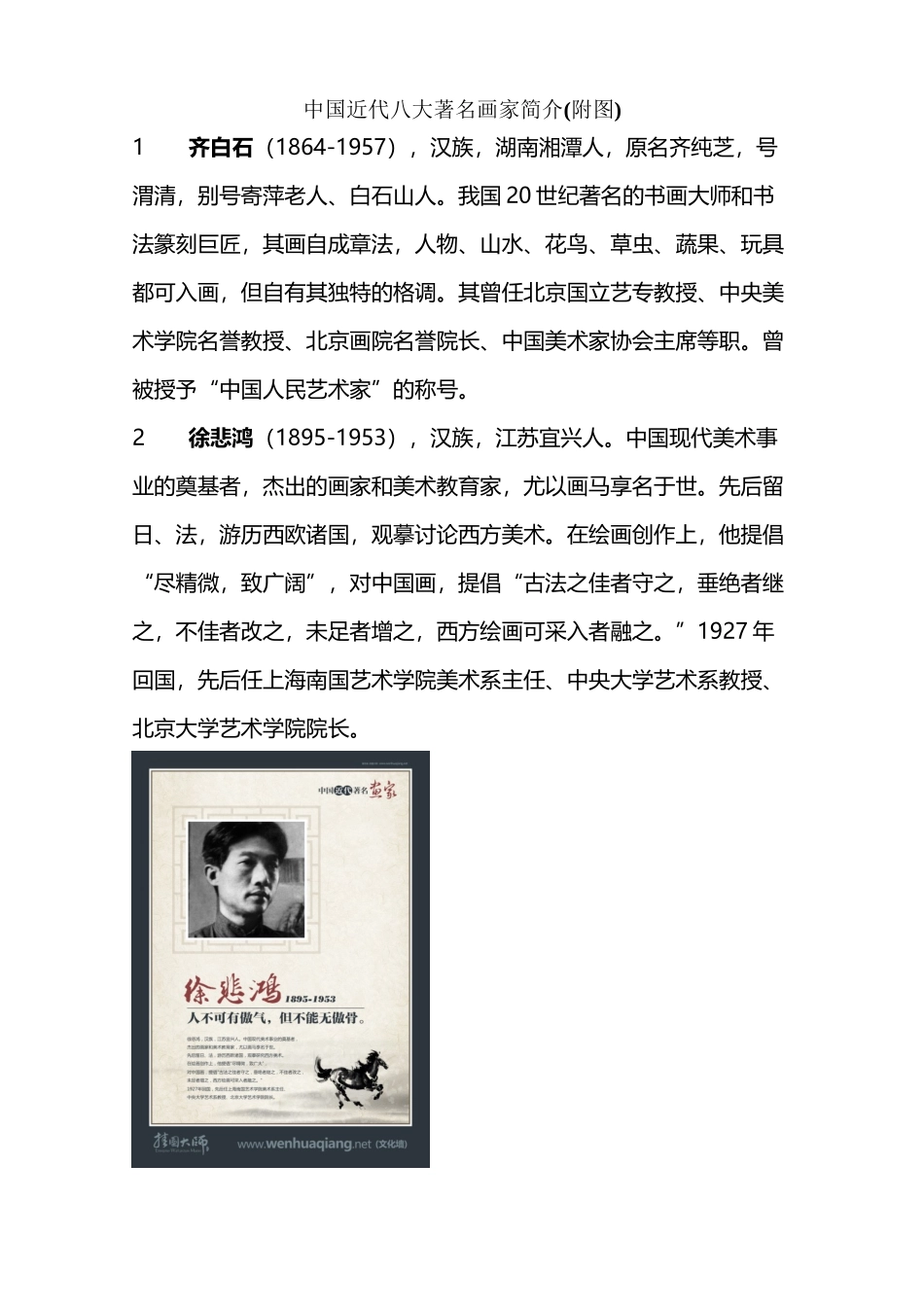 中国近代八大著名画家介绍_第2页