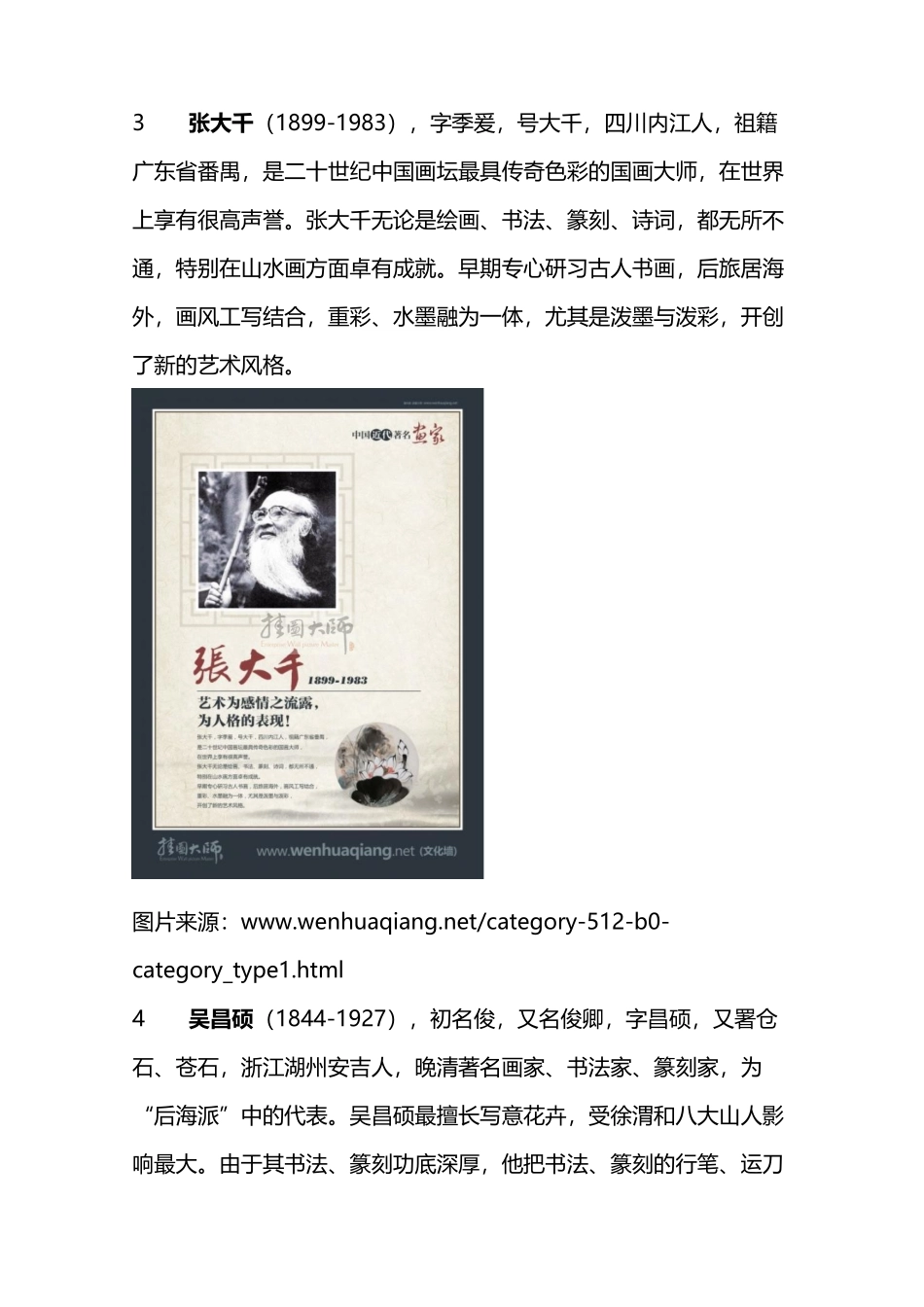 中国近代八大著名画家介绍_第3页
