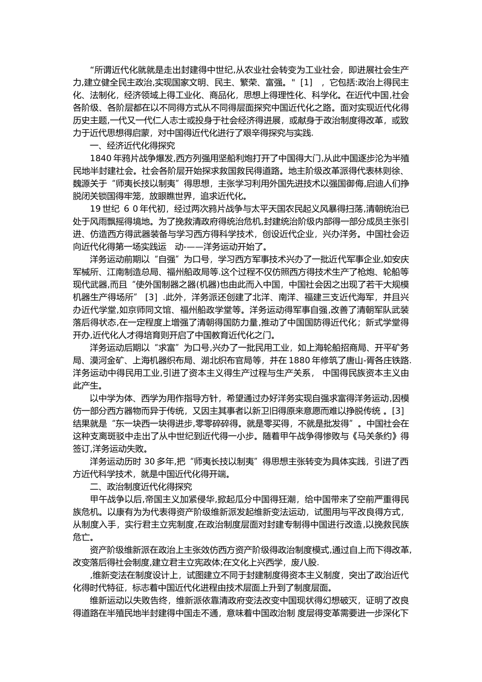 中国近代化历程_第1页