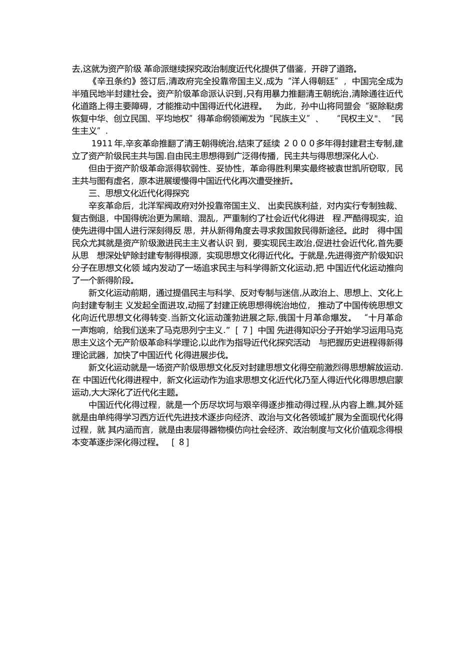 中国近代化历程_第2页
