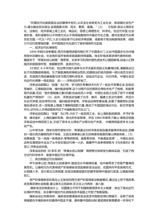 中国近代化历程