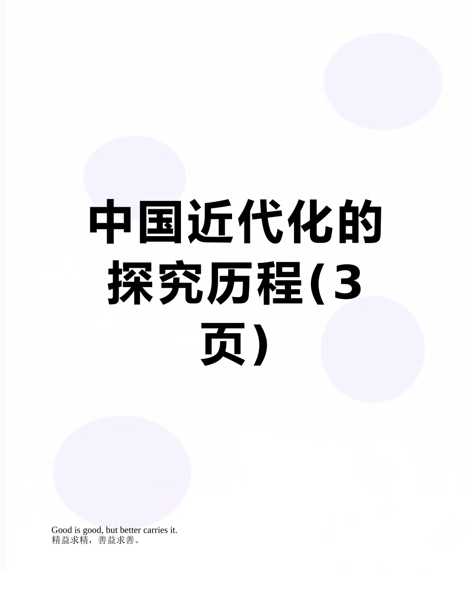 中国近代化的探索历程_第1页