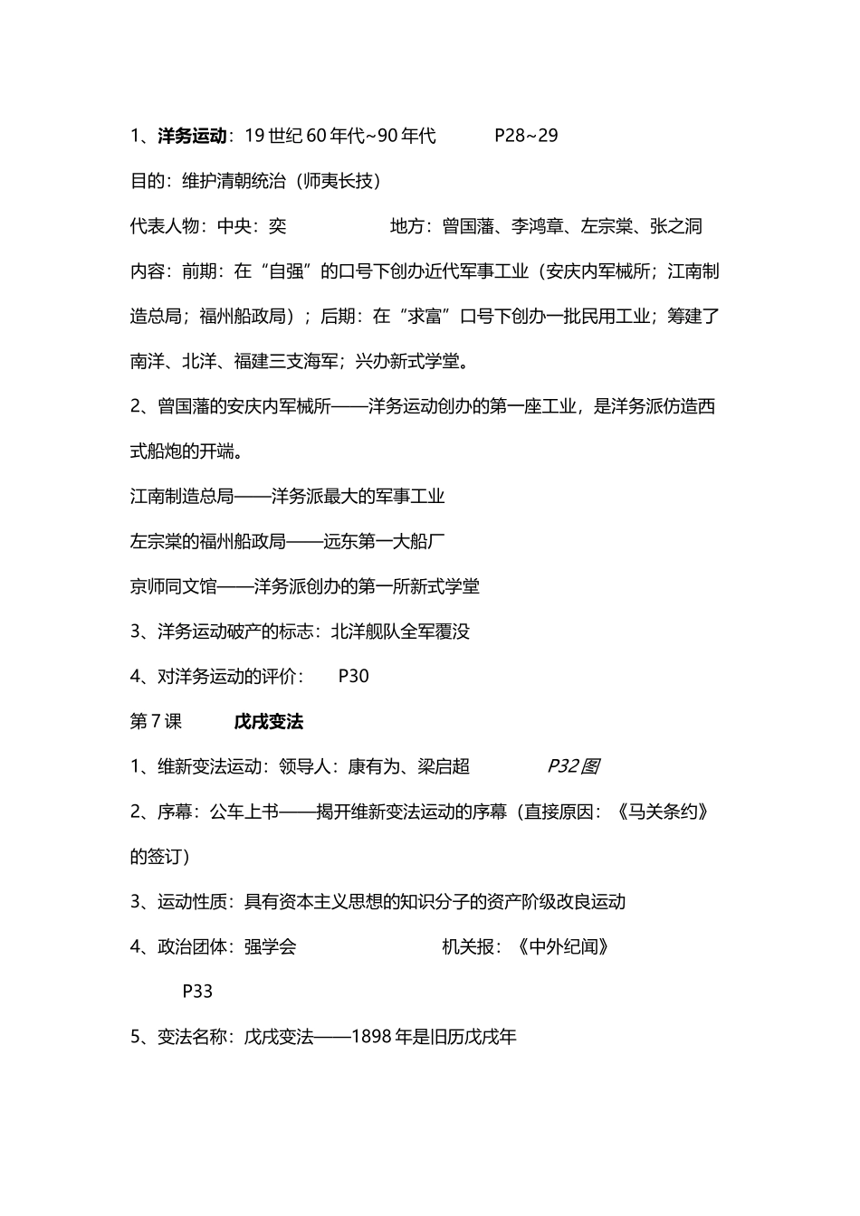 中国近代化的探索历程_第3页