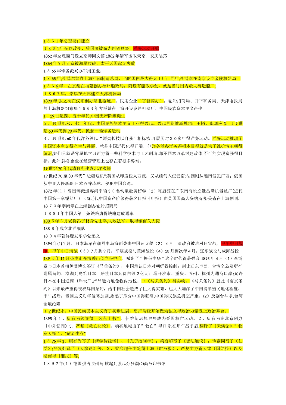 中国近代史时间轴_第2页