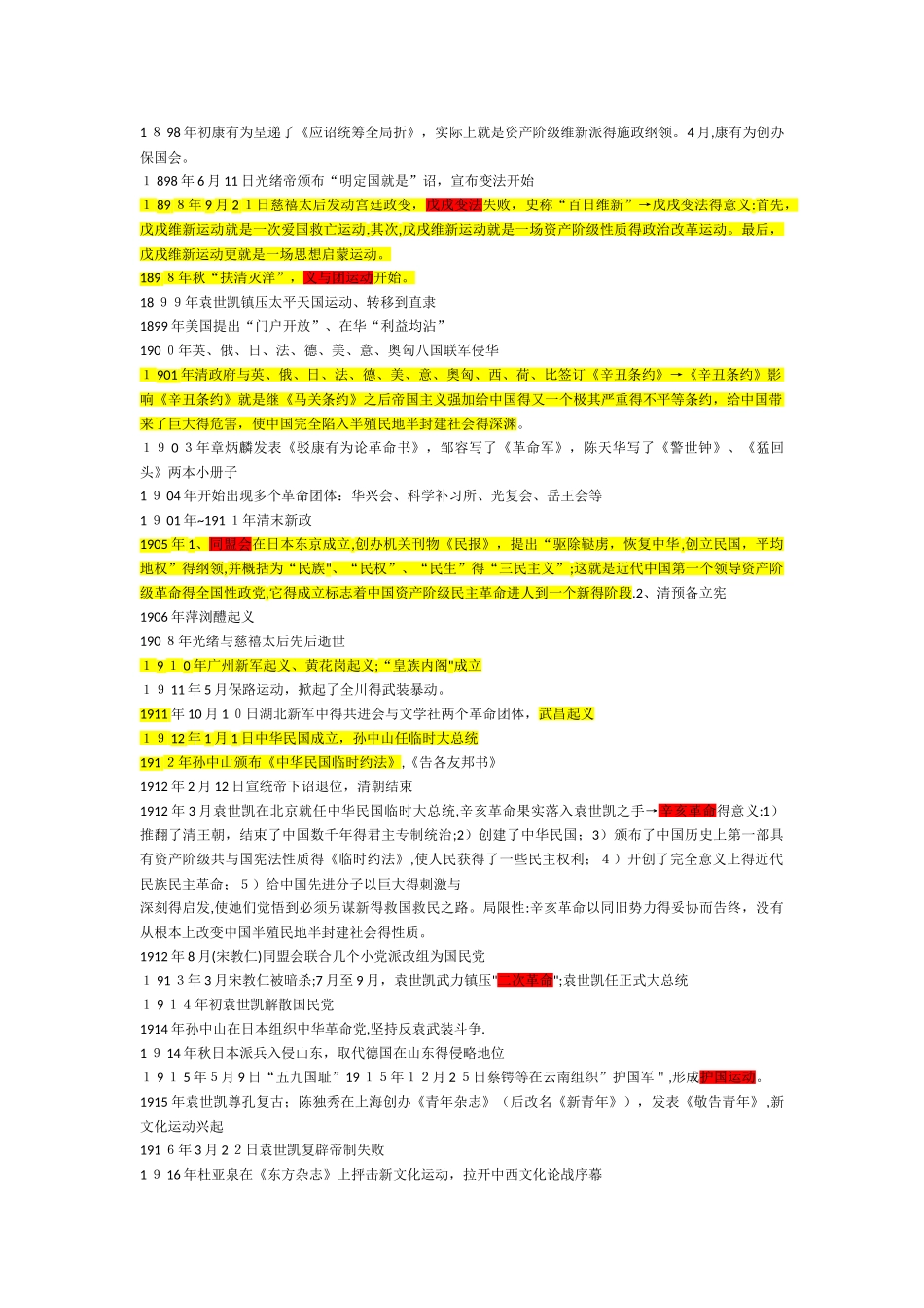 中国近代史时间轴_第3页
