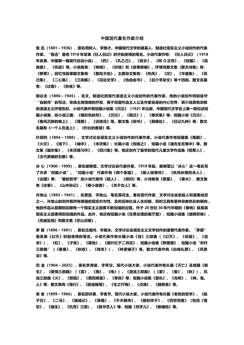 中国近代文学作家及作品_第2页