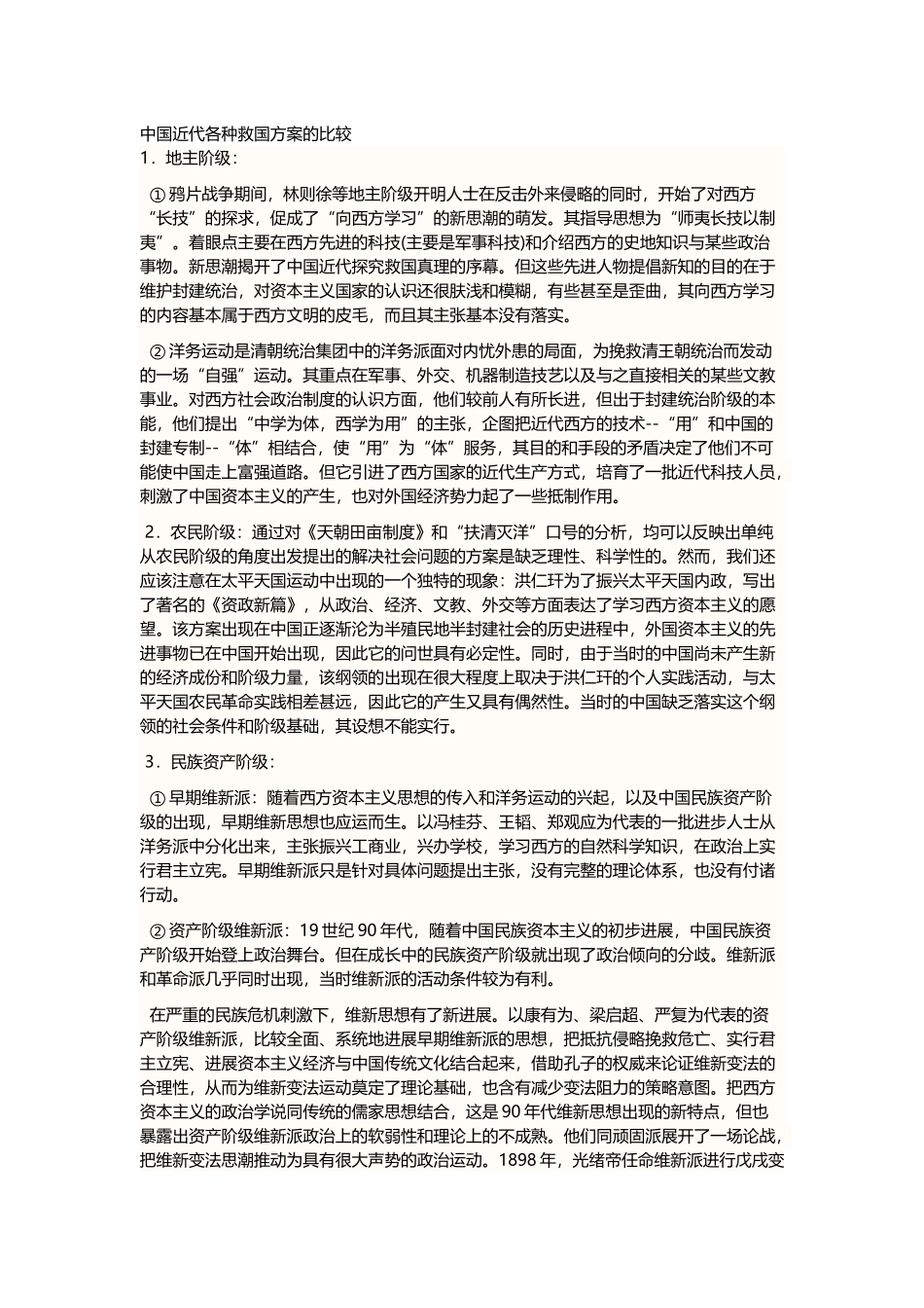 中国近代各种救国方案的比较_第2页