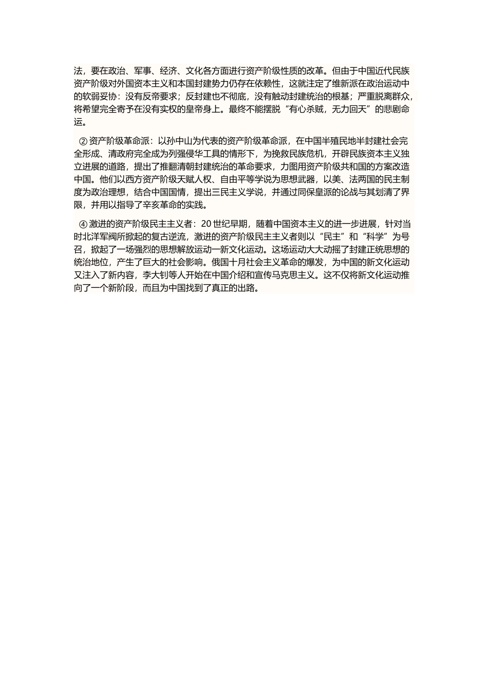 中国近代各种救国方案的比较_第3页