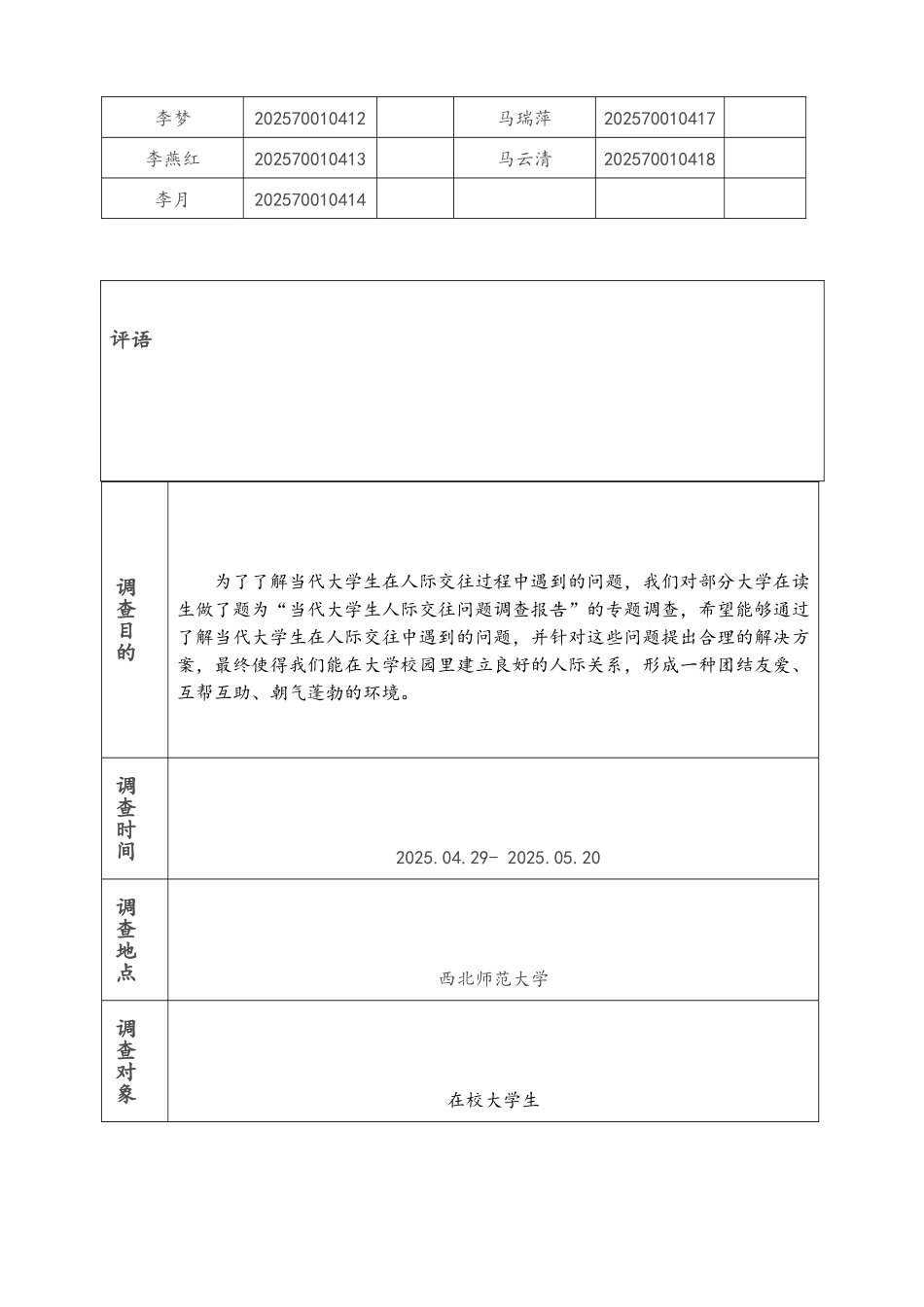 中国近代史纲要社会实践调查报告_第2页
