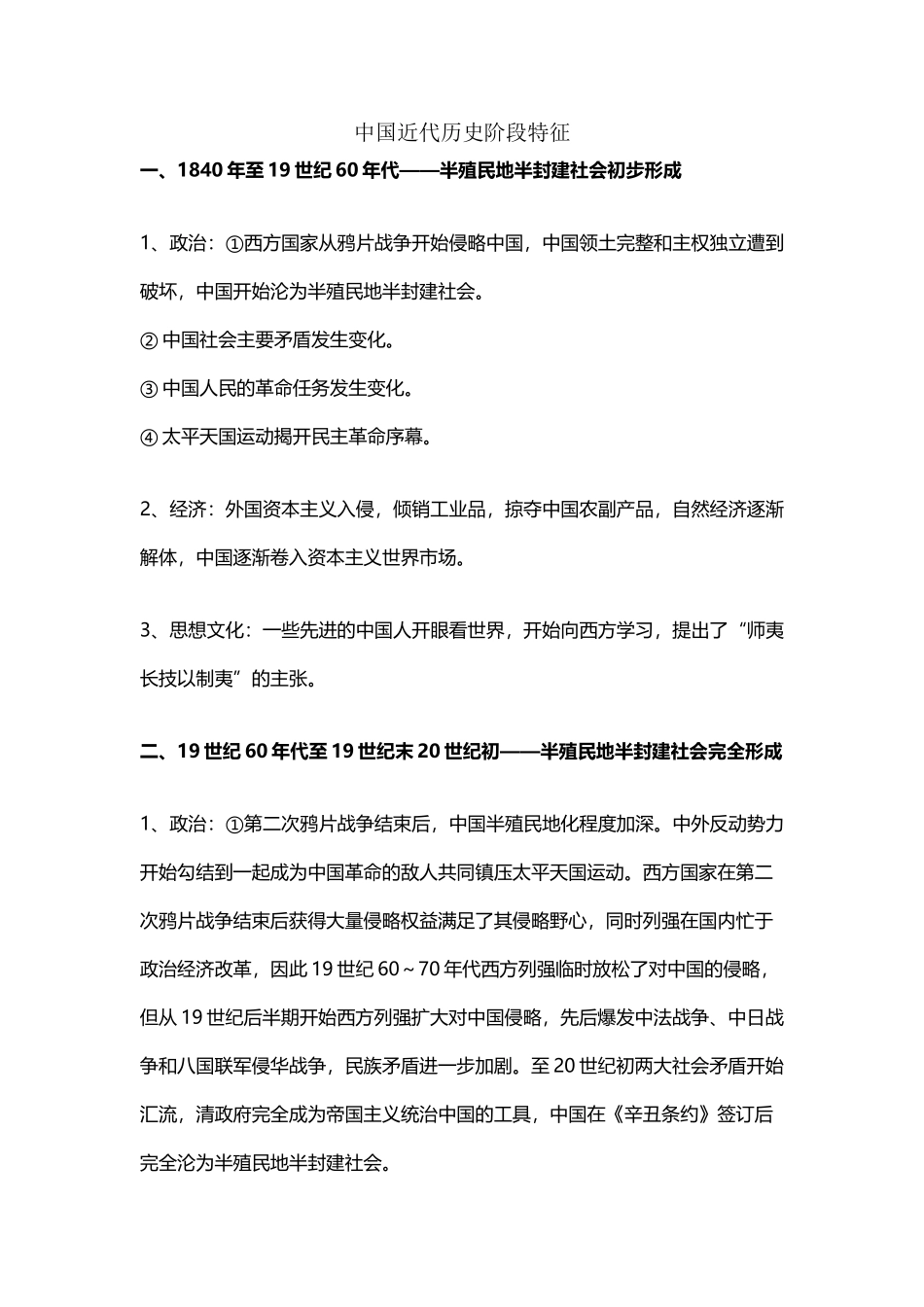 中国近代历史阶段特征_第2页