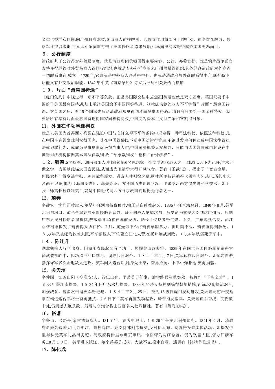 中国近代史名词解释__第2页
