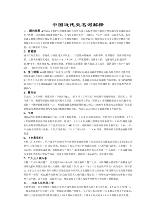 中国近代史名词解释_