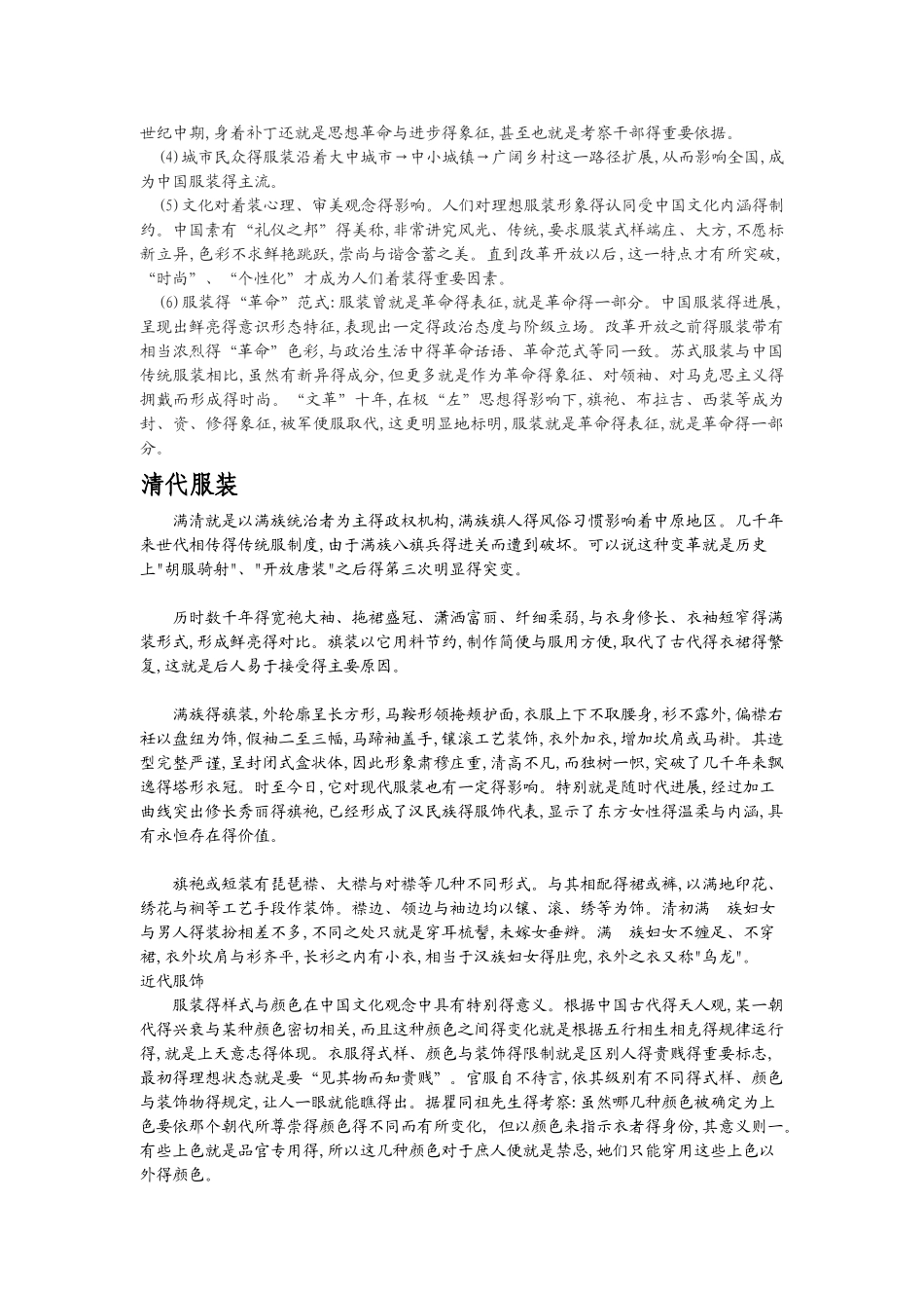 中国近代服装变迁_第2页
